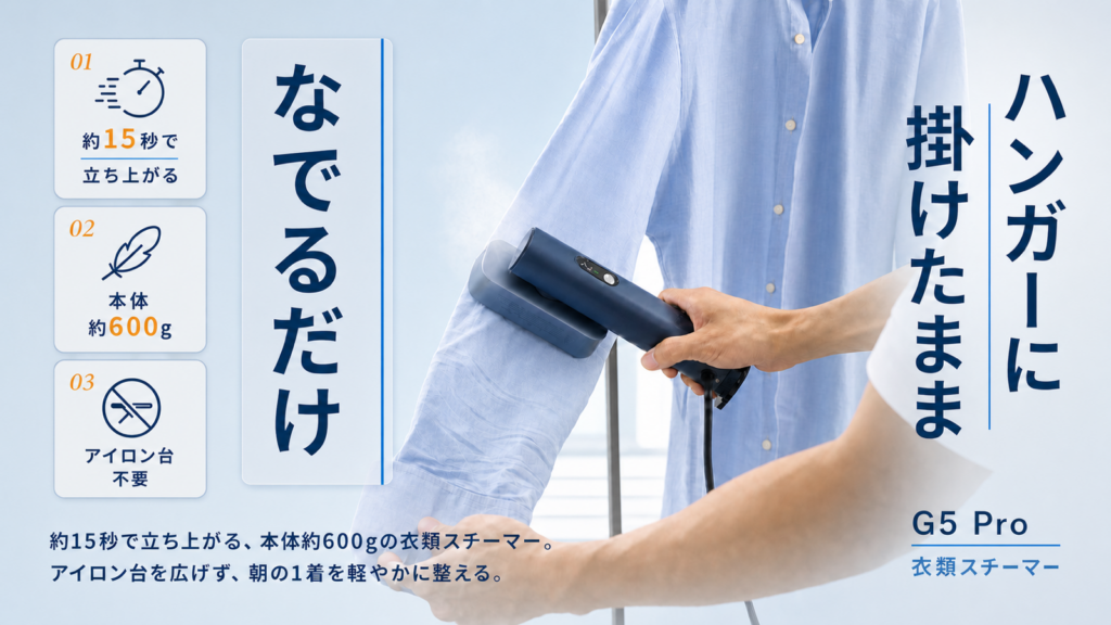 日本初上陸のスチーマーアイロン